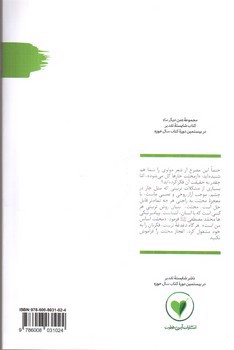 تصویر کتاب من دیگر ما (کتاب دوم) (خارهای گل شده و گل های خارشده)