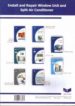 تصویر کتاب نصب و تعمیر کولرهای گازی پنجره ای و اسپلیت (کد استاندارد 41/85/1/1-8)