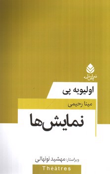 تصویر کتاب نمایش ها