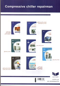 تصویر کتاب تعمیر کار چیلر تراکمی