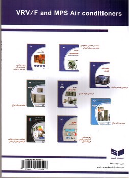 تصویر کتاب کولرهای MPS‌ و VRV/F