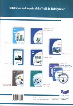 تصویر کتاب نصب و تعمیر سردخانه فریونی