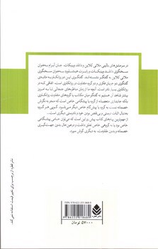 تصویر کتاب سر مشق های بالینی ملانی کلاین و دانلد وینیکات