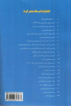 تصویر کتاب آموزش تضمینی الکترونیک