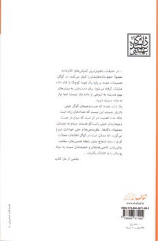 تصویر کتاب همه دروغ می گویند