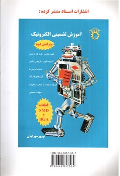 تصویر کتاب 400 قطعه الکترونیکی