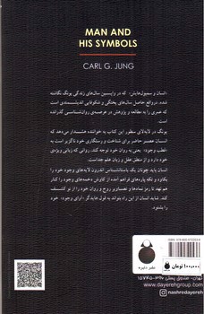 تصویر کتاب انسان و سمبولهایش