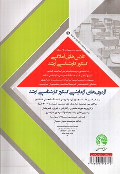 تصویر کتاب سازه های بتنی (جلد دوم) (آزمون کارشناسی ارشد)