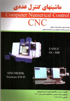 تصویر کتاب ماشین های کنترل عددی (CNC)