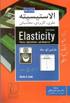 تصویر کتاب الاستیسیته 