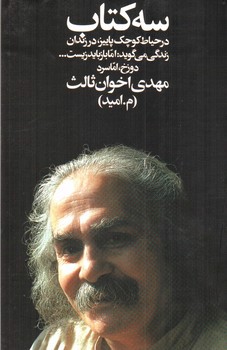 تصویر کتاب سه کتاب