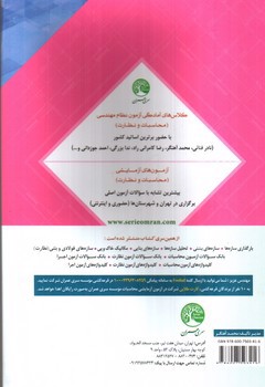 تصویر کتاب سازهای فولادی (به روش LRFD) (آزمون نظام مهندسی)