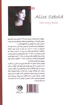 تصویر کتاب استخوان های دوست داشتنی