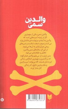 تصویر کتاب والدین سمی