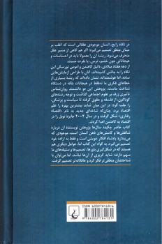 تصویر کتاب فکر کردن (بی درنگ و با درنگ)