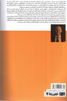 تصویر کتاب عادت های اتمی 
