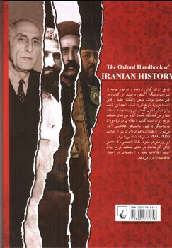 تصویر کتاب تاریخ ایران (پژوهش آکسفورد)