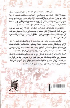 تصویر کتاب چرند و پرند