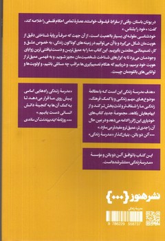 تصویر کتاب خود را بهتر شناختن (مدرسه زندگی) (THE SCHOOL OF LIFE)