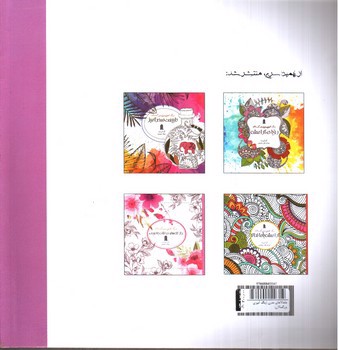 تصویر کتاب ماندالاهای مدرن (رنگ آمیزی بزرگسالان)