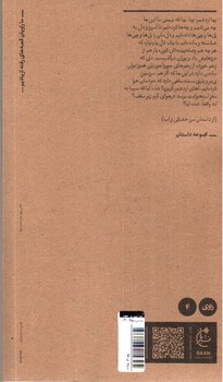 تصویر کتاب سرمه ی خفا