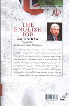 تصویر کتاب همیشه پای انگلیس در میان است