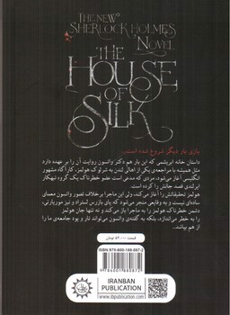 تصویر کتاب خانه ابریشمی