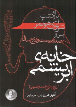 تصویر کتاب خانه ابریشمی