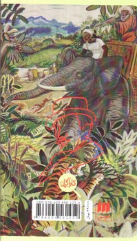 تصویر کتاب فیل ها به خاطر می آورند