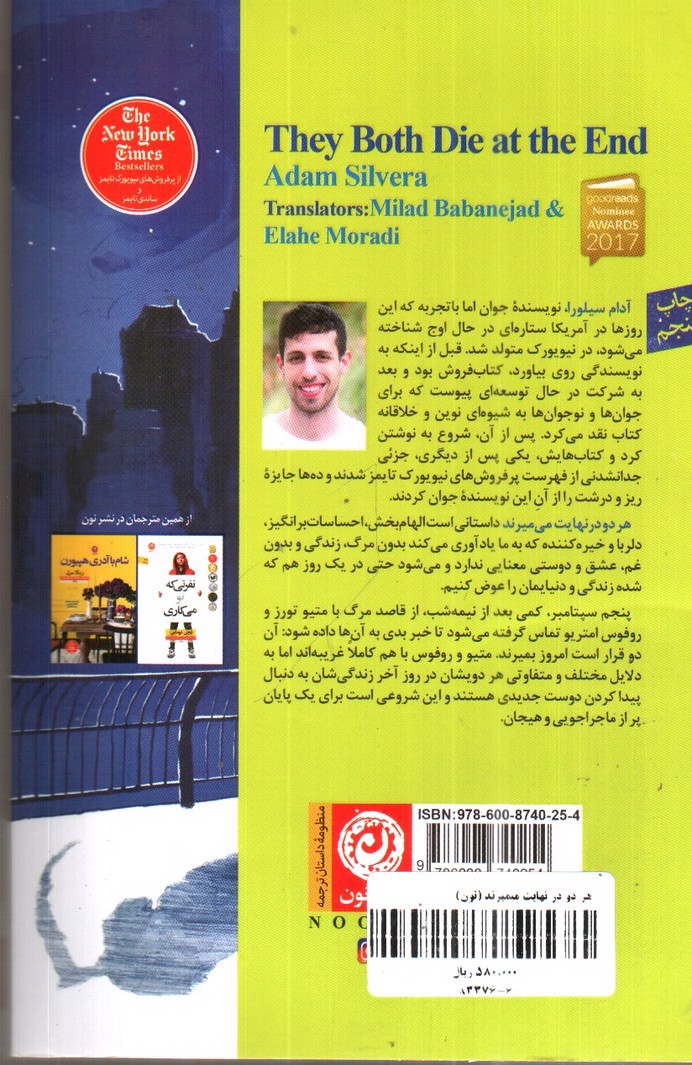 تصویر کتاب هر دو در نهایت می میرند