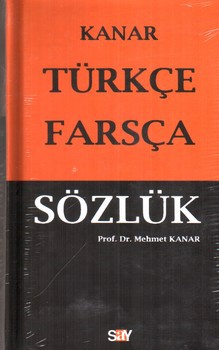 تصویر کتاب فرهنگ ترکی استانبولی - فارسی (کانار) (Turkce Farsva Kanar)