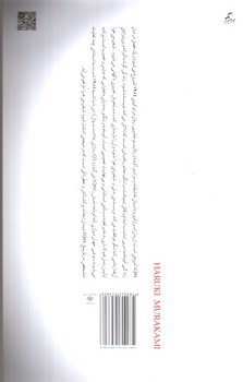 تصویر کتاب 1 کیو 84 (2) (جلد دوم) (1Q84)