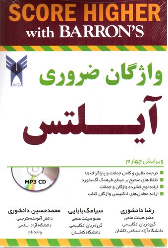 تصویر کتاب واژگان ضروری آیلتس (Ielts essential Words) (ویرایش چهارم)