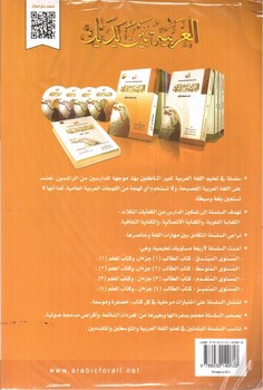 تصویر کتاب العربیه بین یدک 1 (الجزء الاول - الجزء الثانی) (الوحدات) (2 جلدی) + CD (الفوزان)