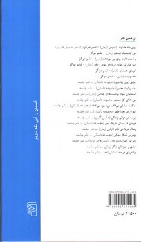 تصویر کتاب روی ماه خداوند را ببوس