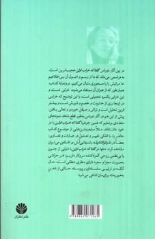 تصویر کتاب گفتا که خراب اولی