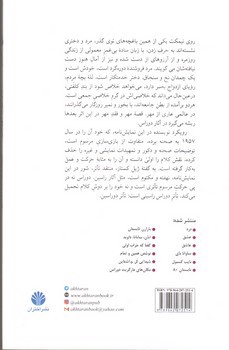 تصویر کتاب باغ گذر