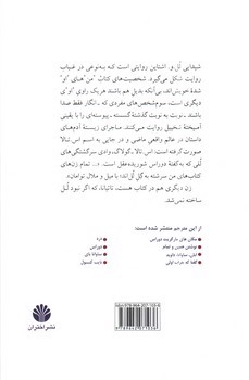 تصویر کتاب شیدایی لل و اشتاین