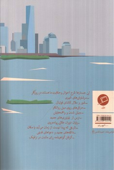 تصویر کتاب دیدار اتفاقی با دوست خیالی