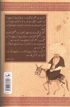 تصویر کتاب ملا نصر الدین