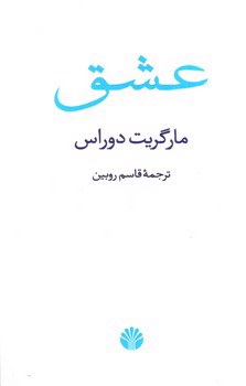 تصویر کتاب عشق