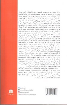 تصویر کتاب تابستان 80
