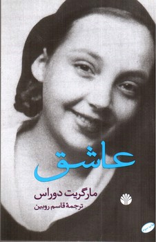 تصویر کتاب عاشق
