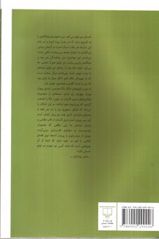 تصویر کتاب در دنیای تو ساعت چند است