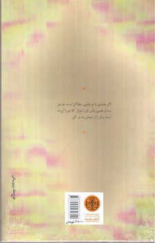 تصویر کتاب رومئو و ژولیت