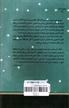 تصویر کتاب ماه عسل در پاریس