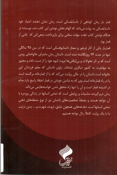تصویر کتاب قمارباز