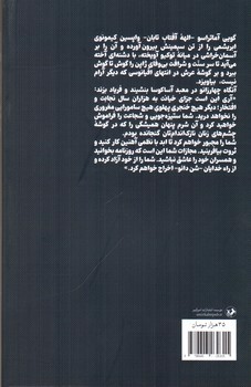 تصویر کتاب کاهن معبد جینجا