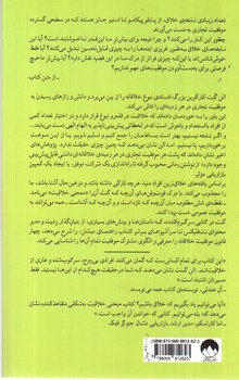 تصویر کتاب منحنی خلاقیت