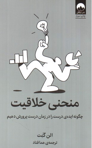 تصویر کتاب منحنی خلاقیت